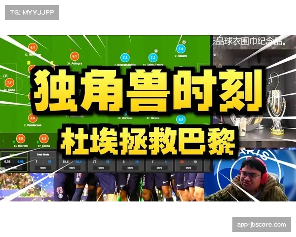 巴黎圣日耳曼客场3-2逆转摩纳哥,杜埃替补登场独中两元